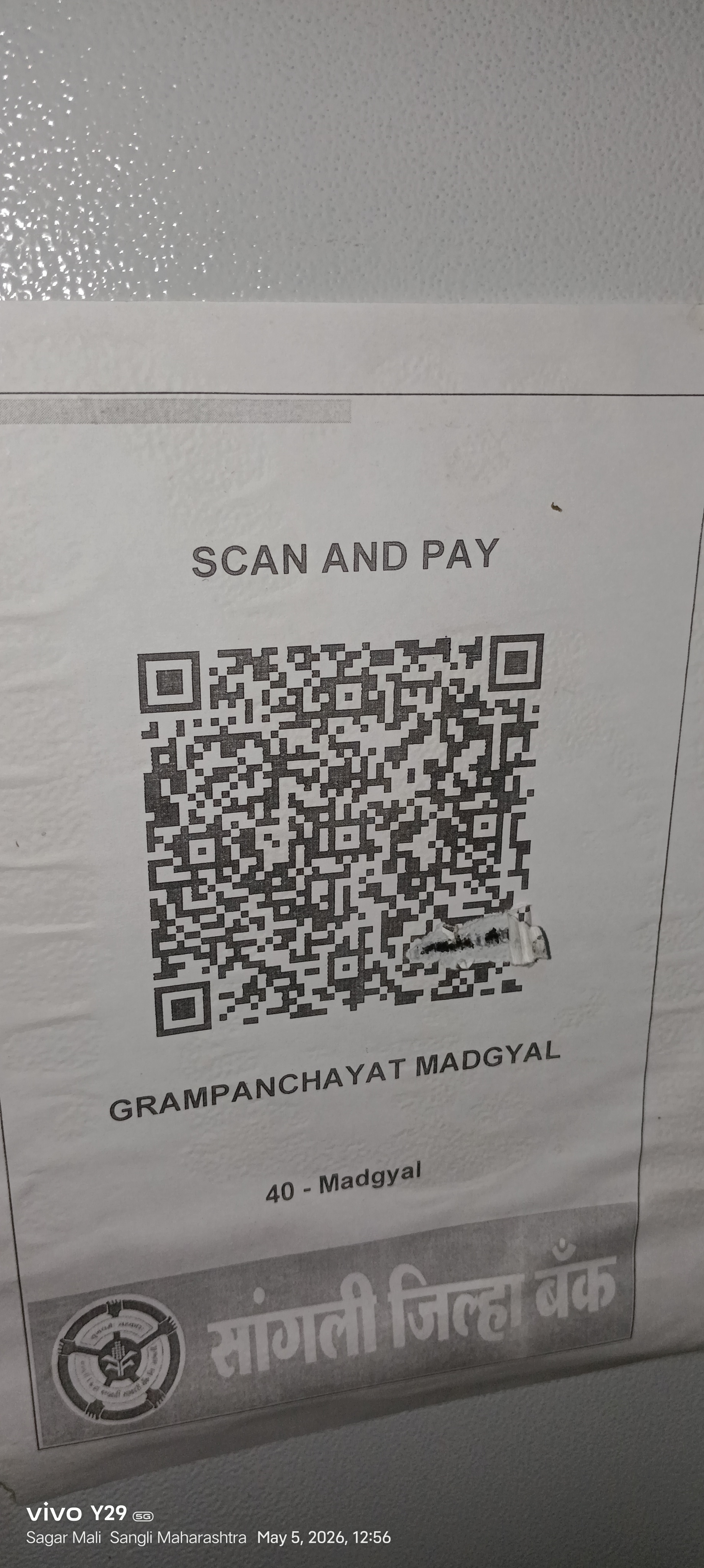 घरपट्टी वसुली QR कोड